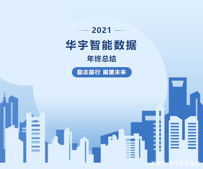 这是一份智能数据行业领域的"年终成绩单",请查收!