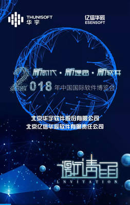 老铁,华宇&亿信华辰向你发出一个邀请!
