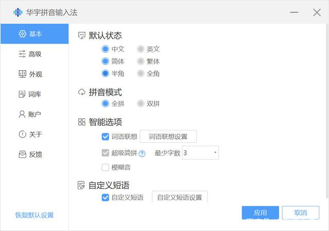 华宇拼音输入法终于发布新版本,然而老用户要失望了