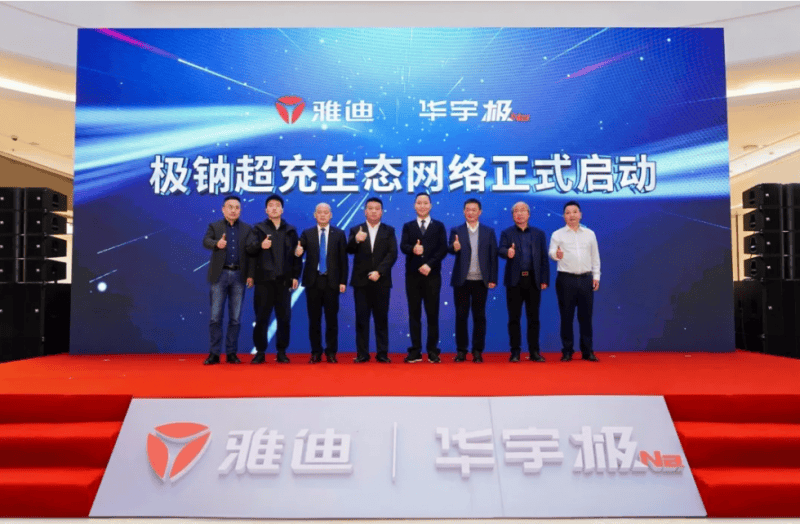 勇担行业领航者大任,雅迪发布华宇极钠电科技新产品