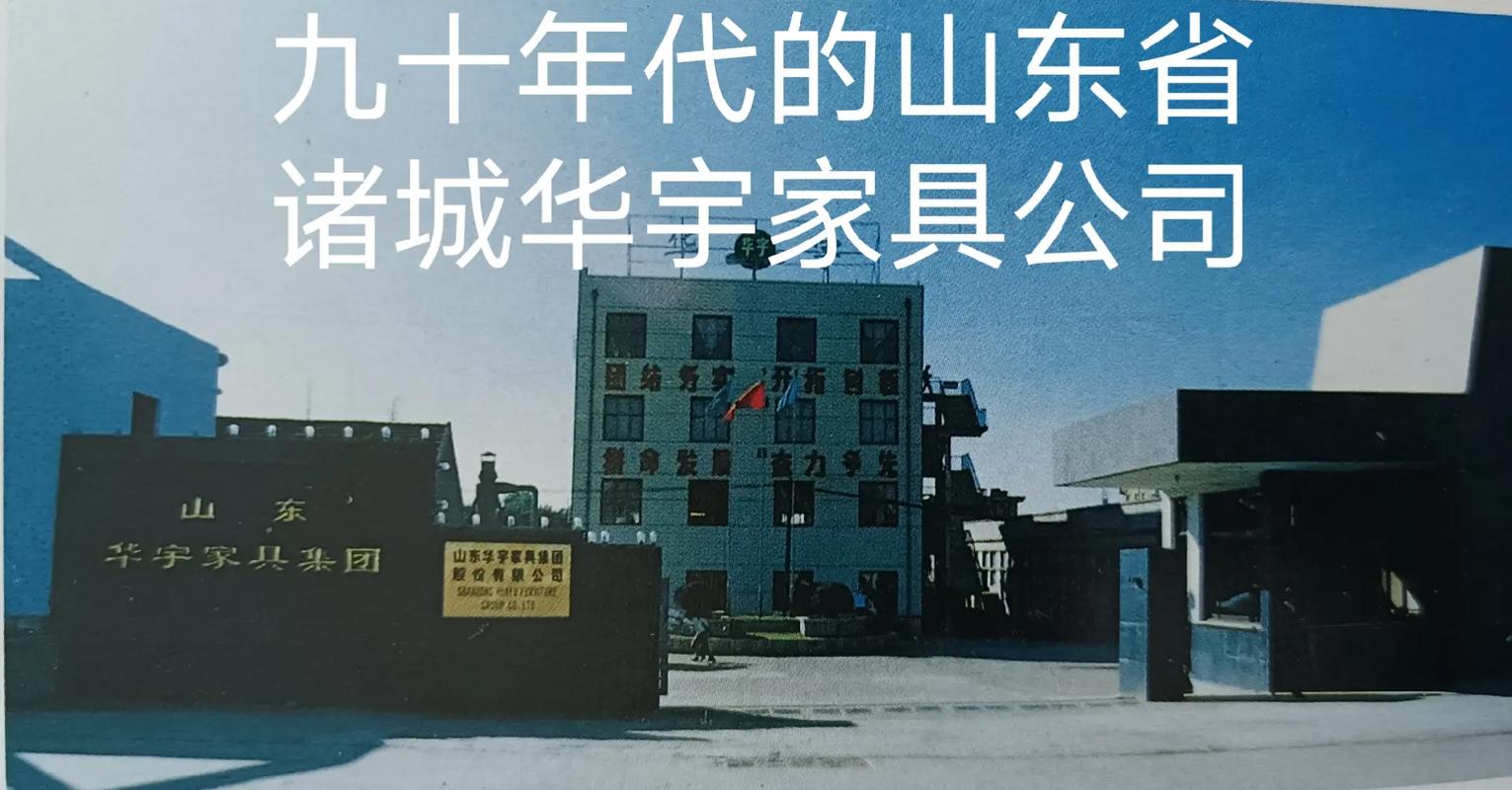 华宇系列家具,装扮千家万户!"九十