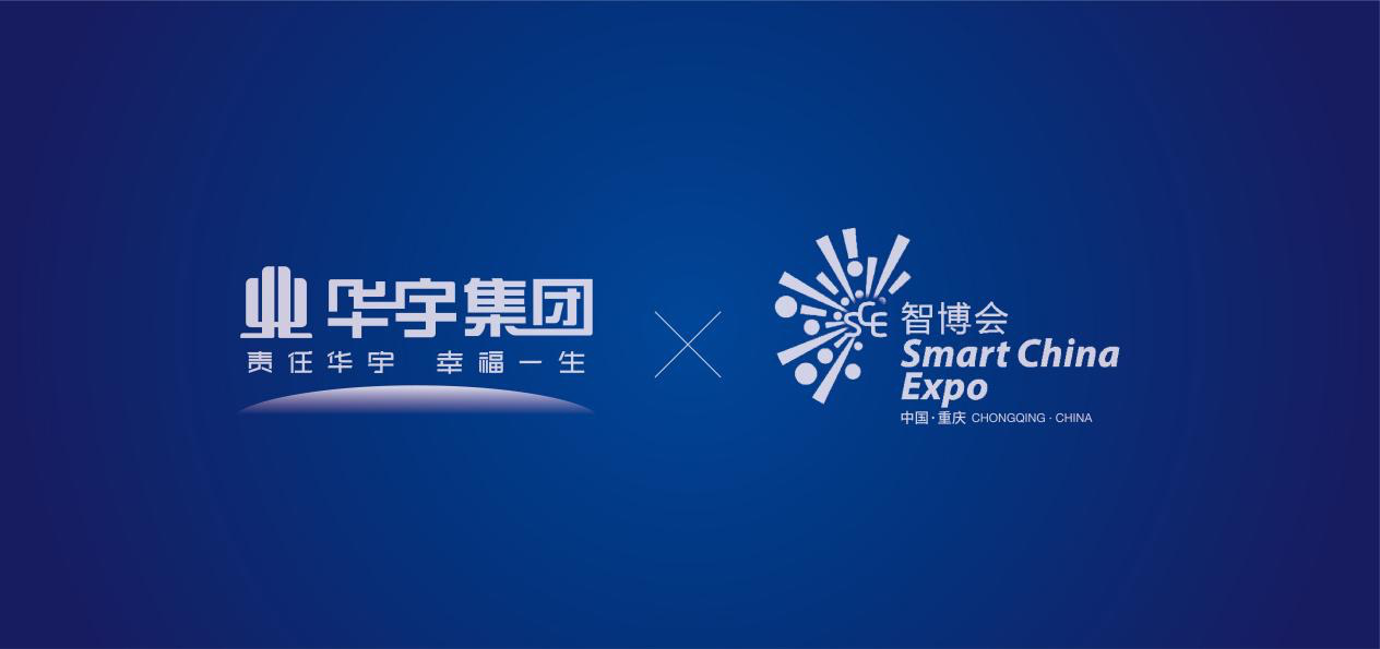 华宇集团参展2019智博会 用智慧建造,与时代同行