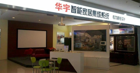 华宇智能家居