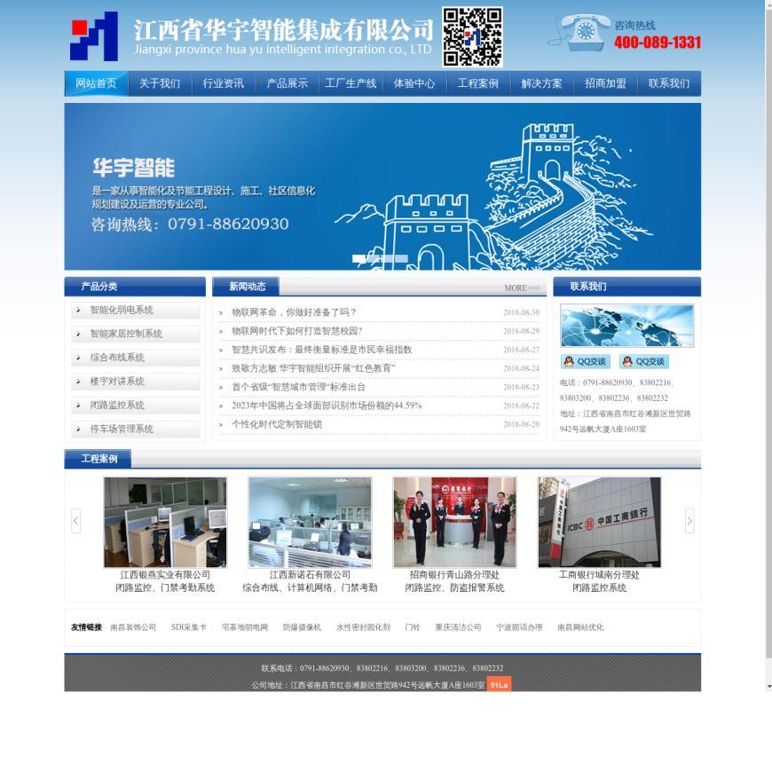 江西华宇智能